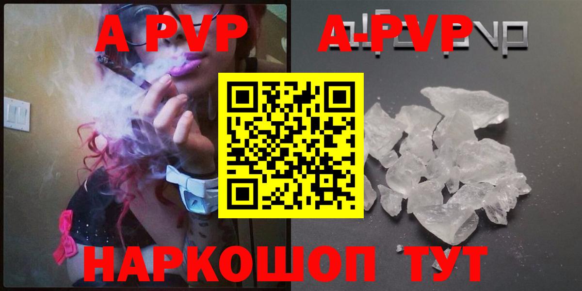 A-PVP Соль Ессентуки