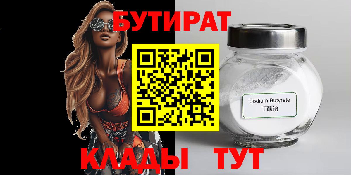 Бутират GHB  Вход с VPN  Ессентуки 