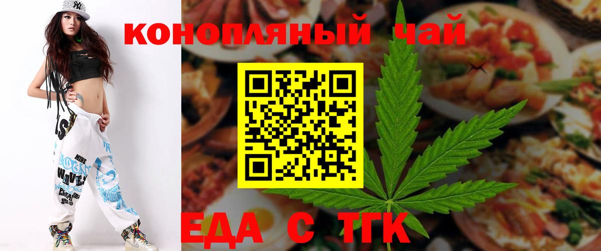 Еда ТГК конопля  Вход с VPN  Ессентуки 