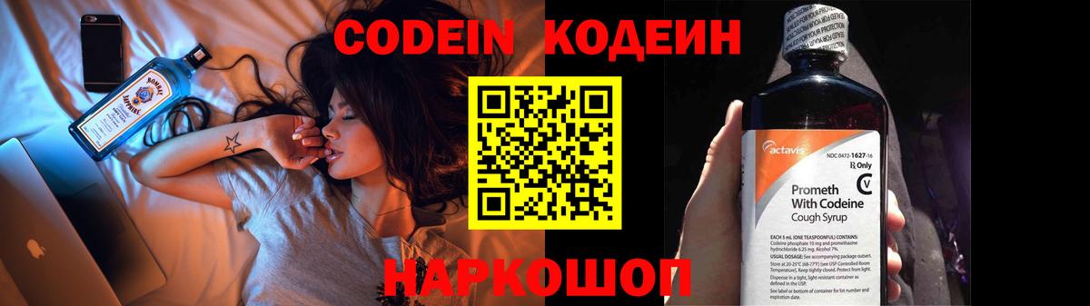 Codein напиток Lean (лин)  Кодеиновый сироп Lean напиток Lean (лин)  Ессентуки  Вход с VPN 